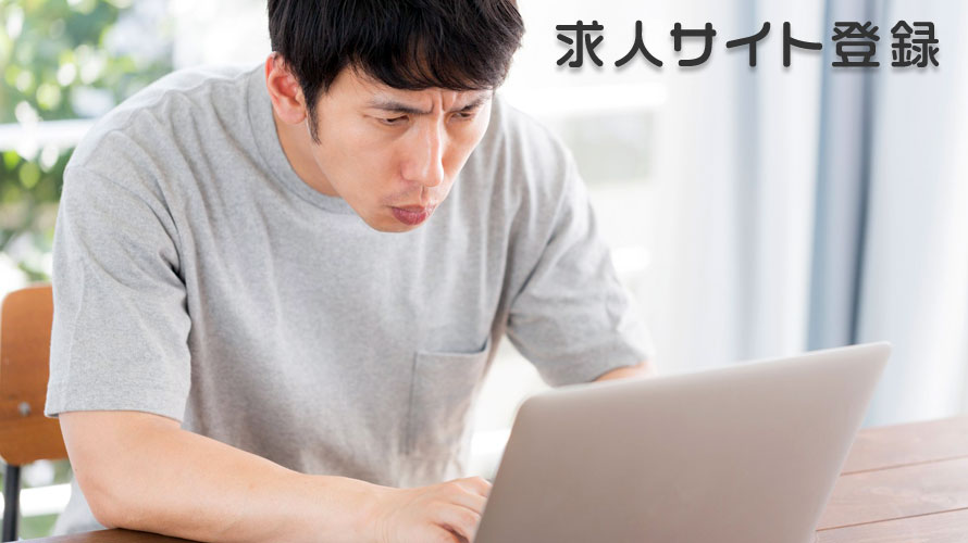 オススメ求人サイトTOP10